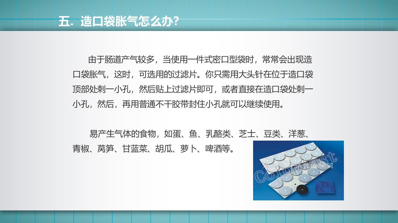 小儿肠造口护理PPT课件下载53