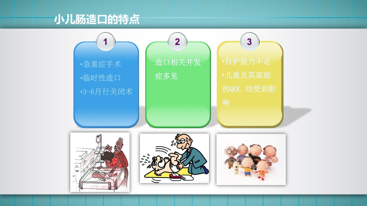 小儿肠造口护理PPT课件下载5