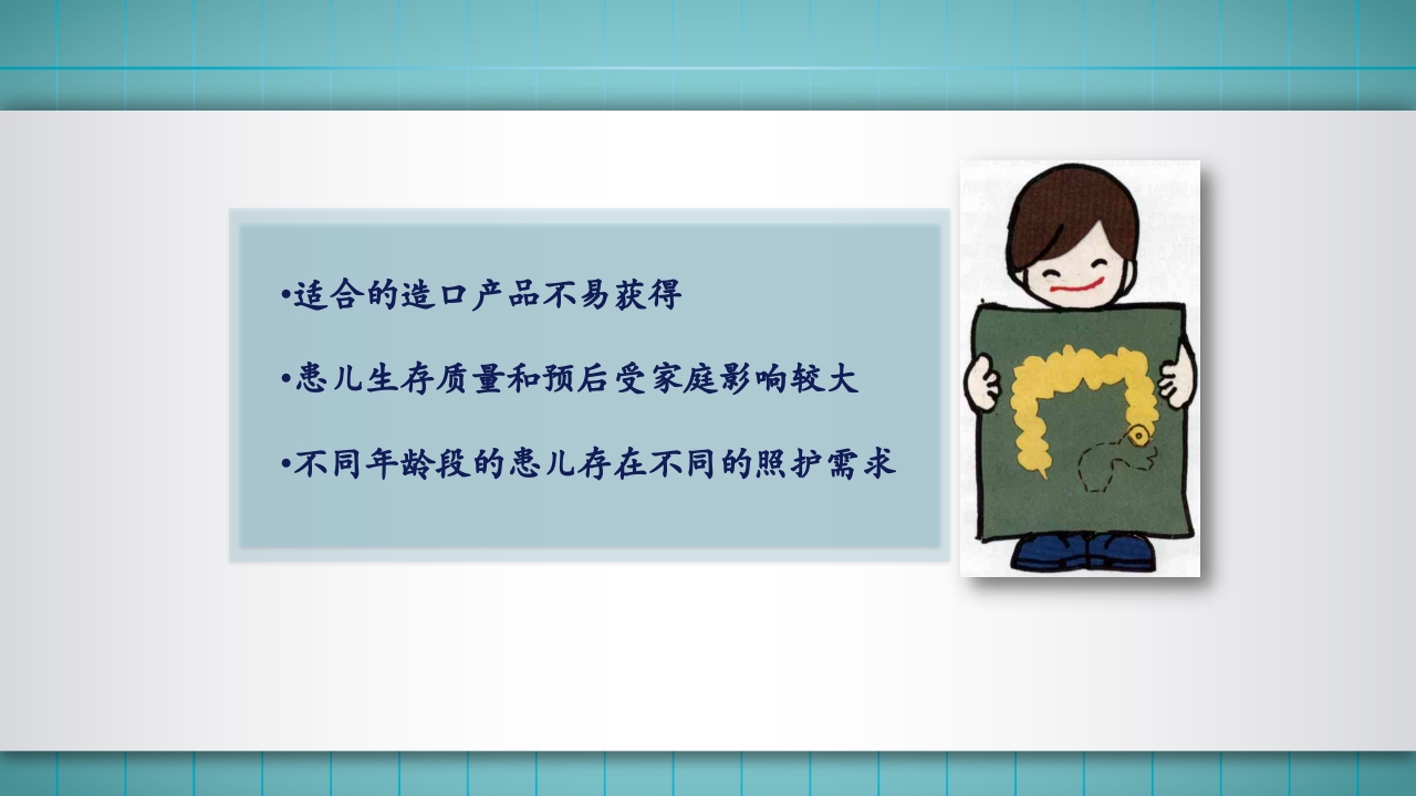 小儿肠造口护理PPT课件下载7