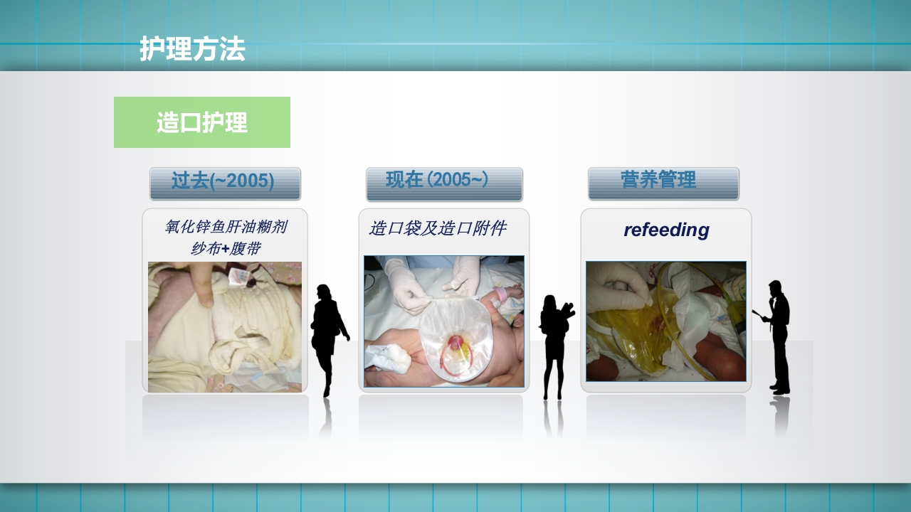 小儿肠造口护理PPT课件下载9