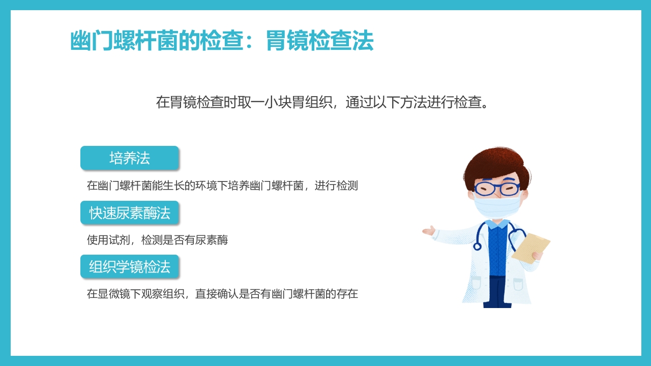 蓝色简约医疗幽门螺杆菌健康宣教PPT课件10