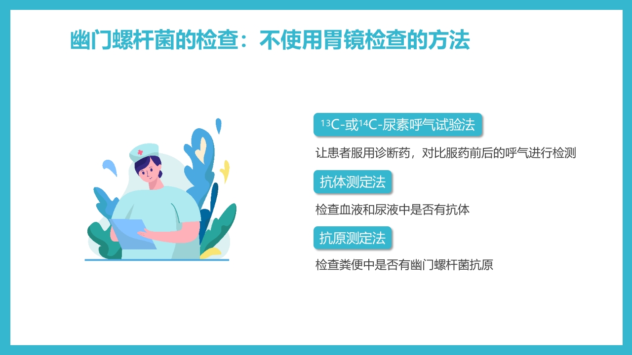 蓝色简约医疗幽门螺杆菌健康宣教PPT课件11