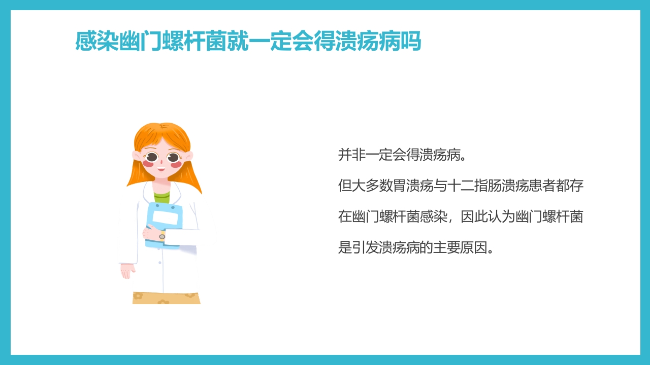 蓝色简约医疗幽门螺杆菌健康宣教PPT课件15