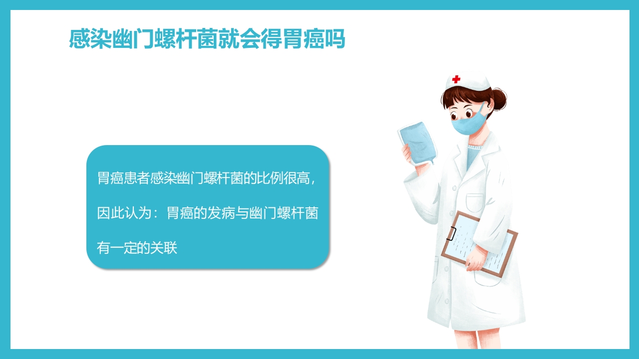 蓝色简约医疗幽门螺杆菌健康宣教PPT课件16