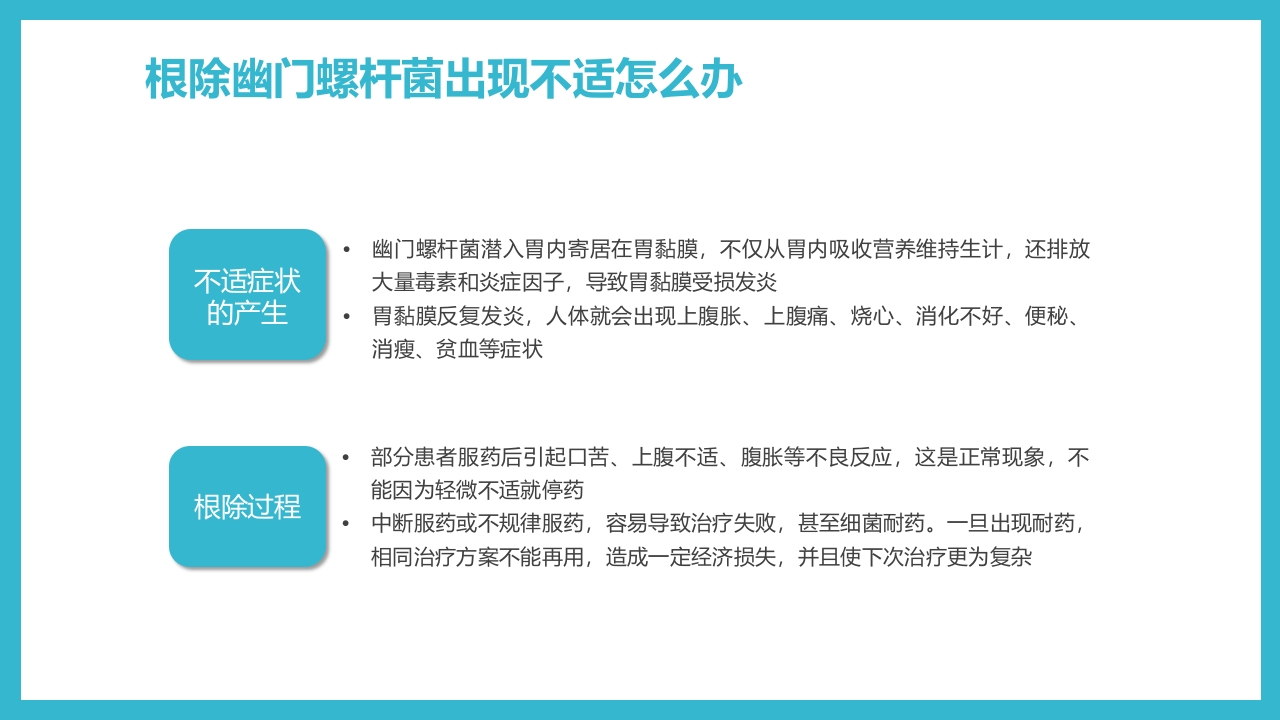 蓝色简约医疗幽门螺杆菌健康宣教PPT课件21