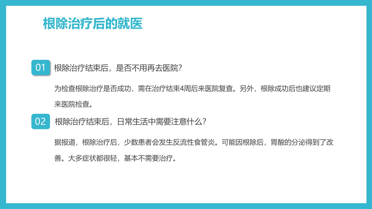 蓝色简约医疗幽门螺杆菌健康宣教PPT课件23