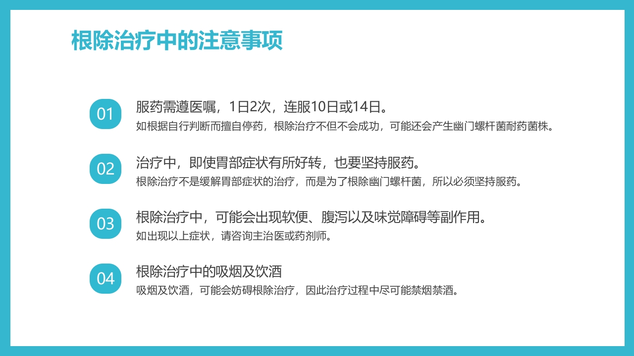蓝色简约医疗幽门螺杆菌健康宣教PPT课件24