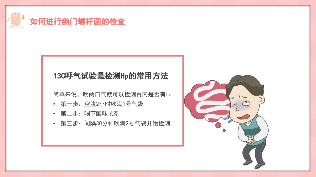 医疗幽门螺杆菌健康宣教PPT课件10