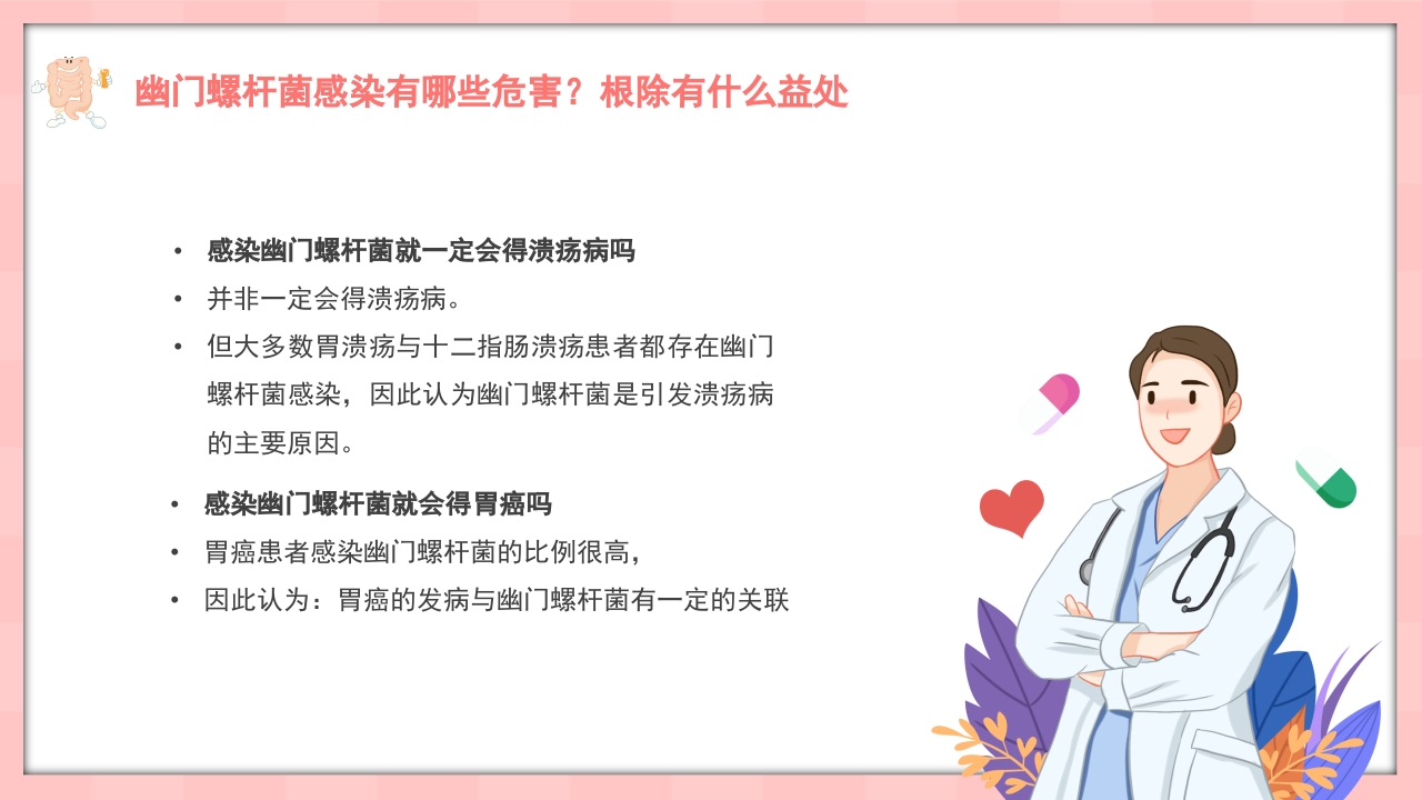 医疗幽门螺杆菌健康宣教PPT课件13