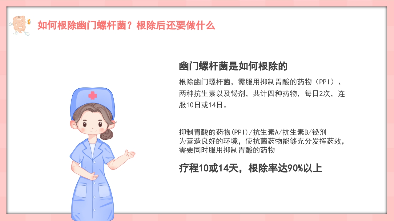 医疗幽门螺杆菌健康宣教PPT课件16