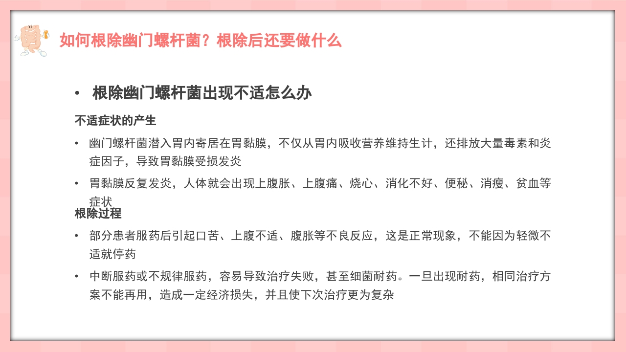 医疗幽门螺杆菌健康宣教PPT课件18