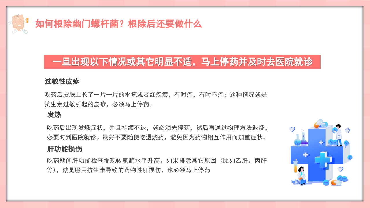 医疗幽门螺杆菌健康宣教PPT课件19