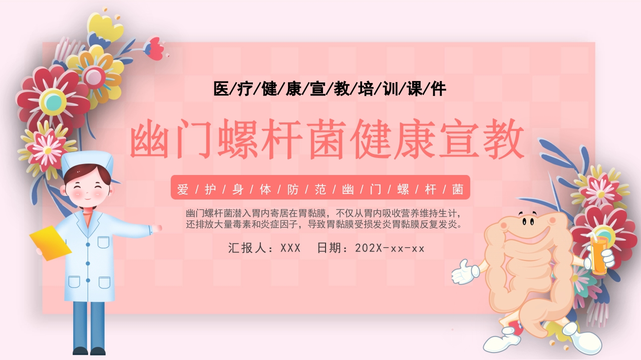 医疗幽门螺杆菌健康宣教PPT课件1