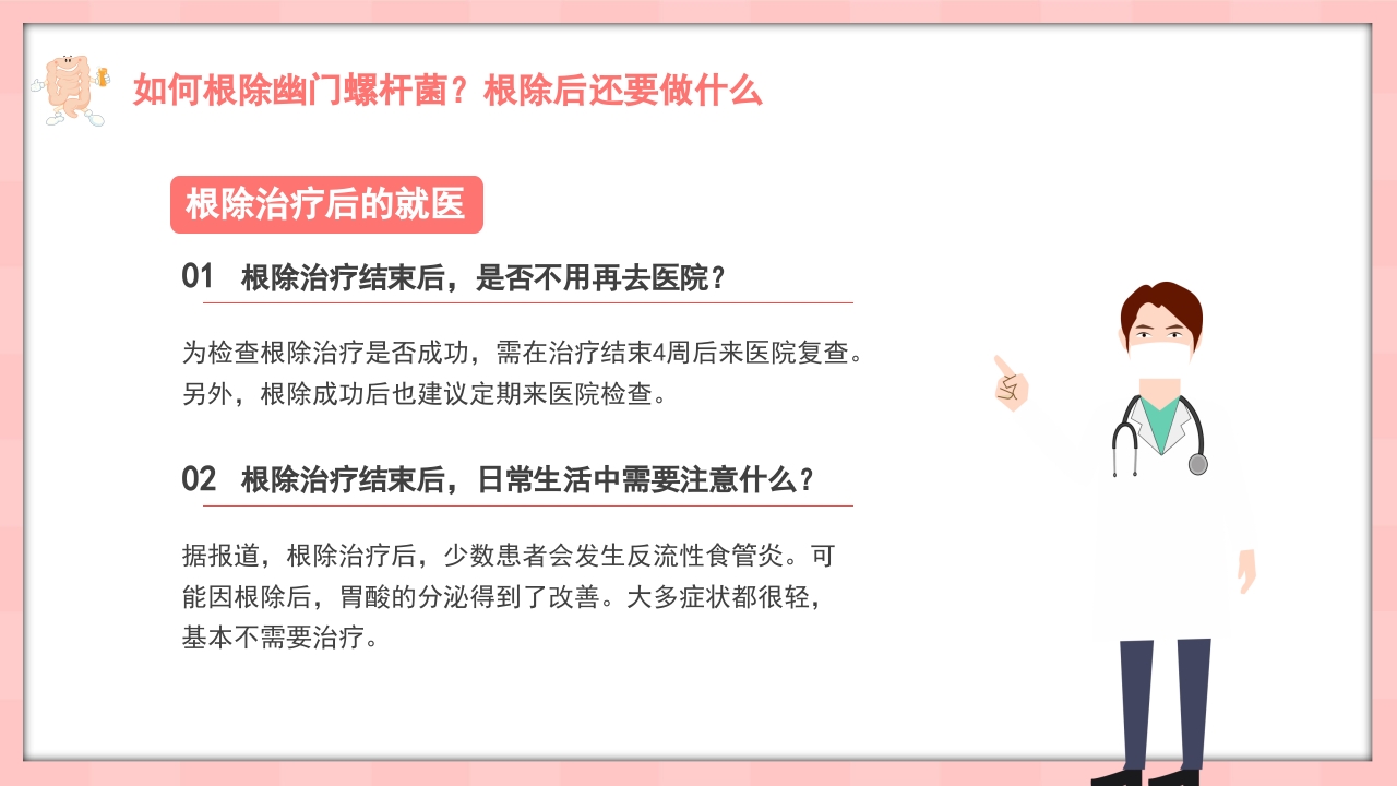 医疗幽门螺杆菌健康宣教PPT课件20
