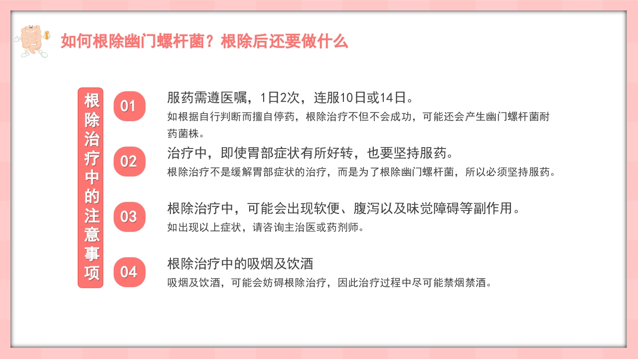 医疗幽门螺杆菌健康宣教PPT课件21