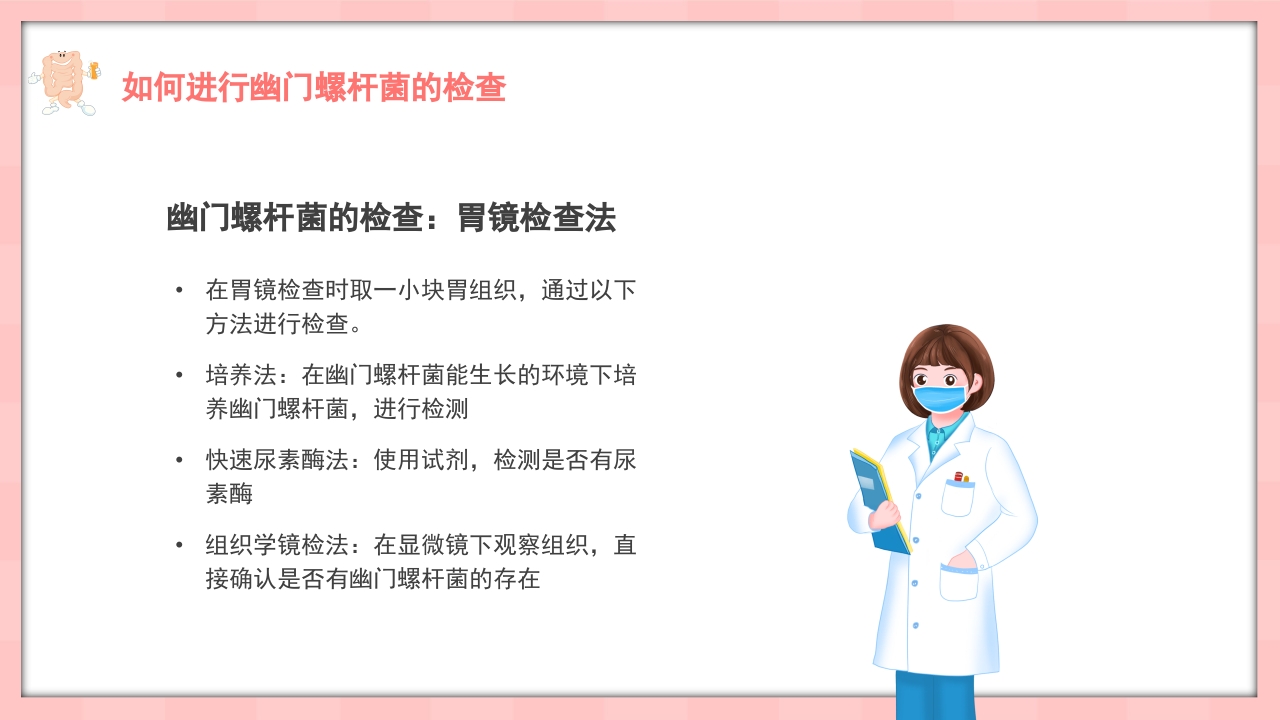 医疗幽门螺杆菌健康宣教PPT课件8