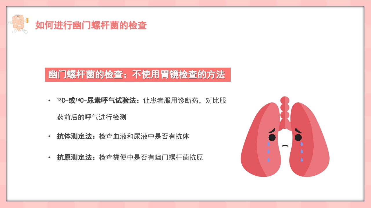 医疗幽门螺杆菌健康宣教PPT课件9