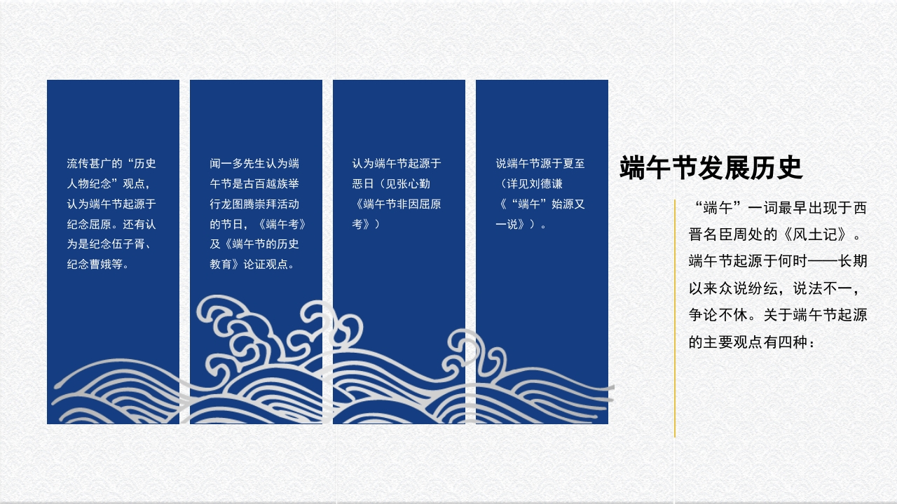 国潮风五月初五端午节介绍PPT课件10