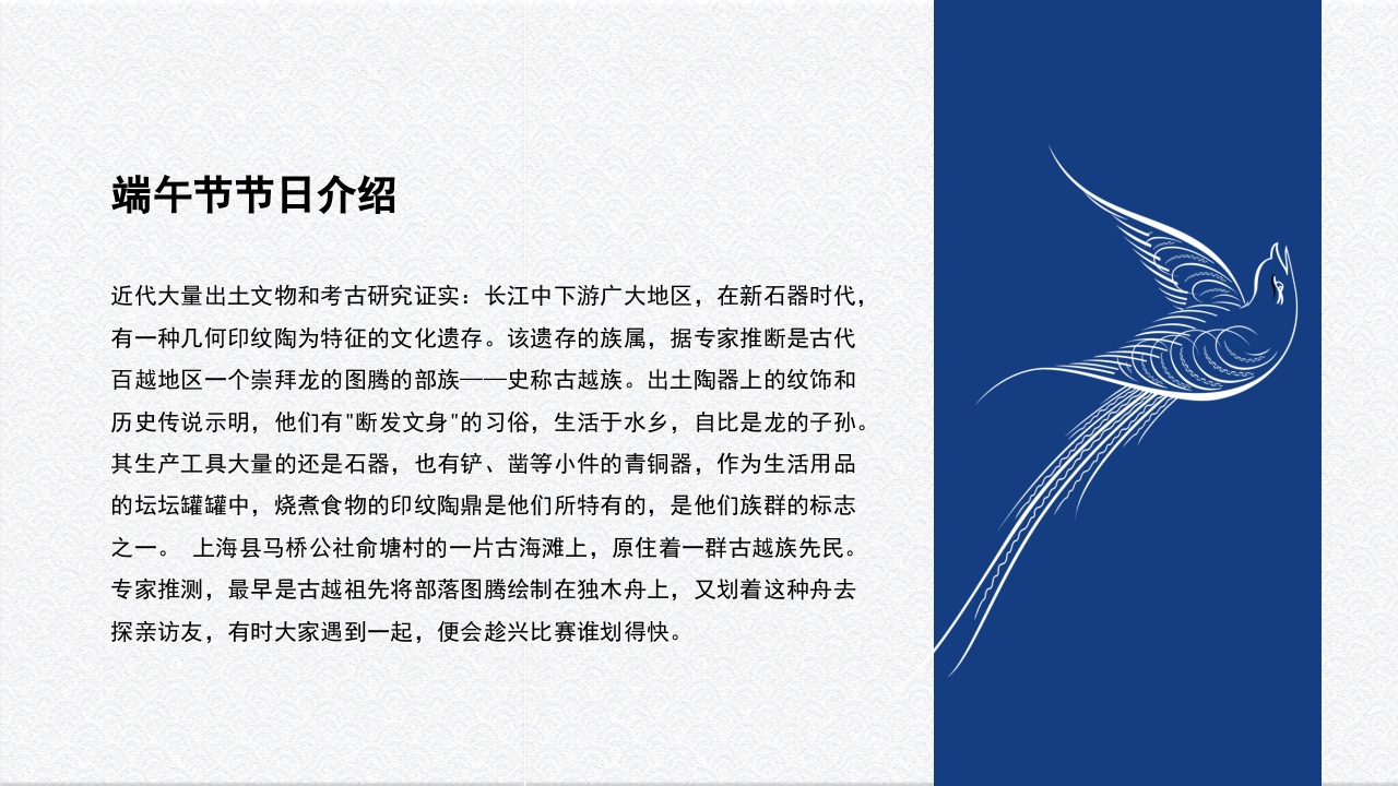 国潮风五月初五端午节介绍PPT课件11