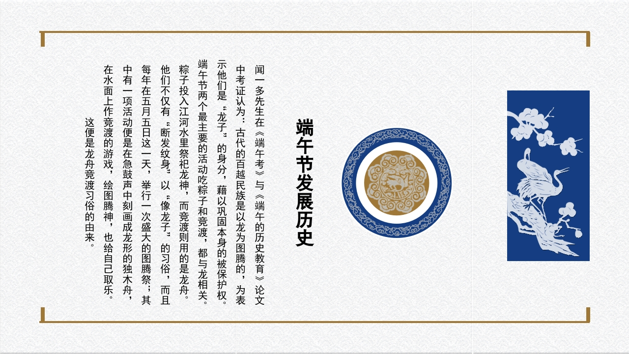 国潮风五月初五端午节介绍PPT课件12