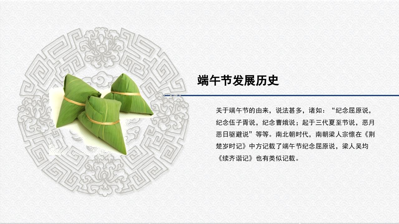 国潮风五月初五端午节介绍PPT课件13