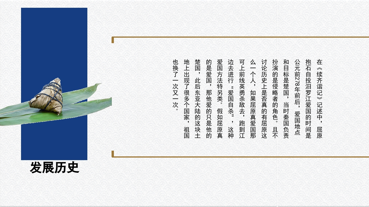 国潮风五月初五端午节介绍PPT课件14