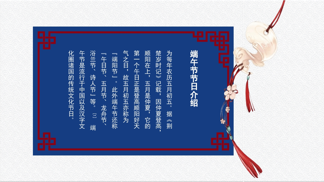 国潮风五月初五端午节介绍PPT课件4