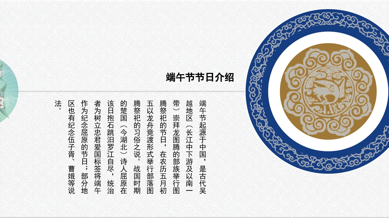 国潮风五月初五端午节介绍PPT课件5