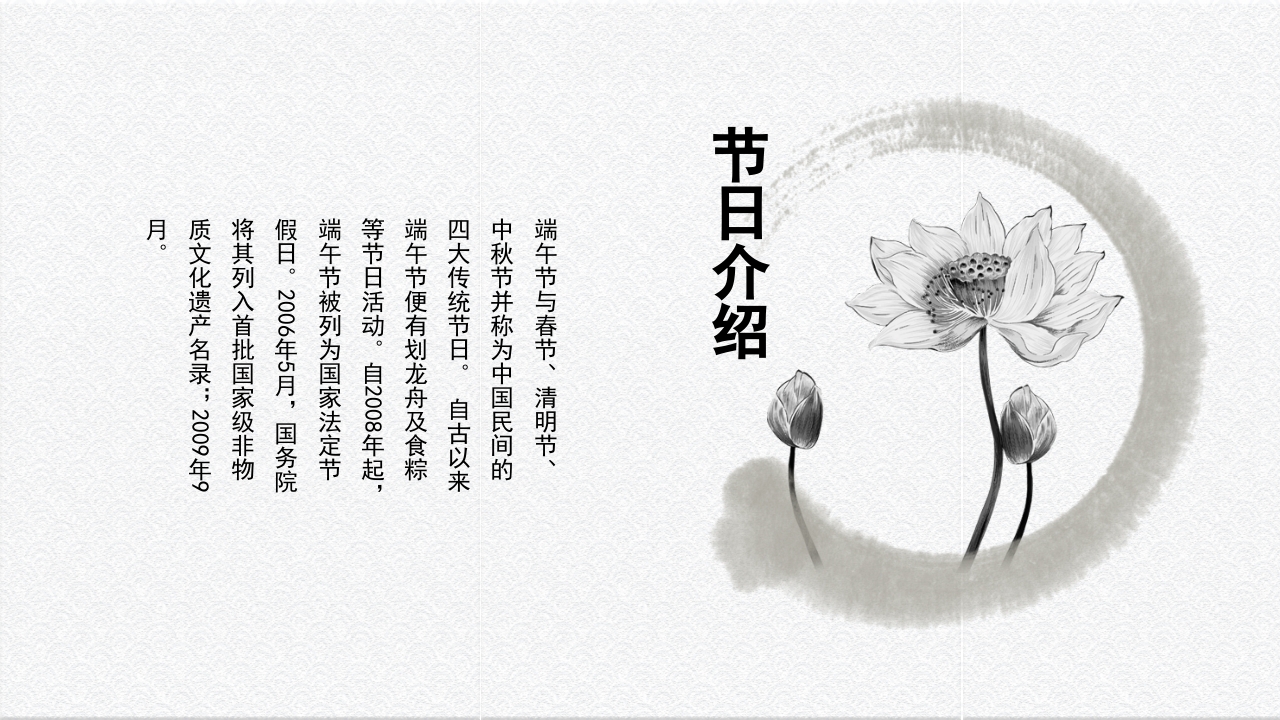 国潮风五月初五端午节介绍PPT课件6