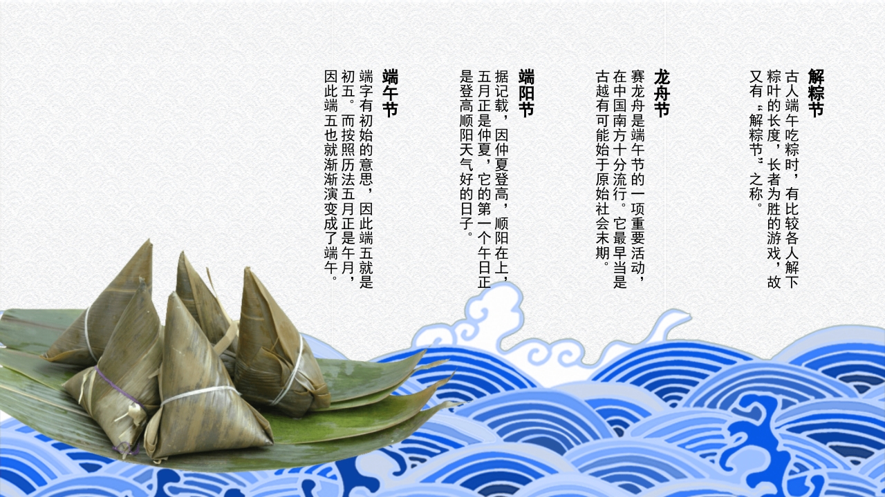 国潮风五月初五端午节介绍PPT课件7