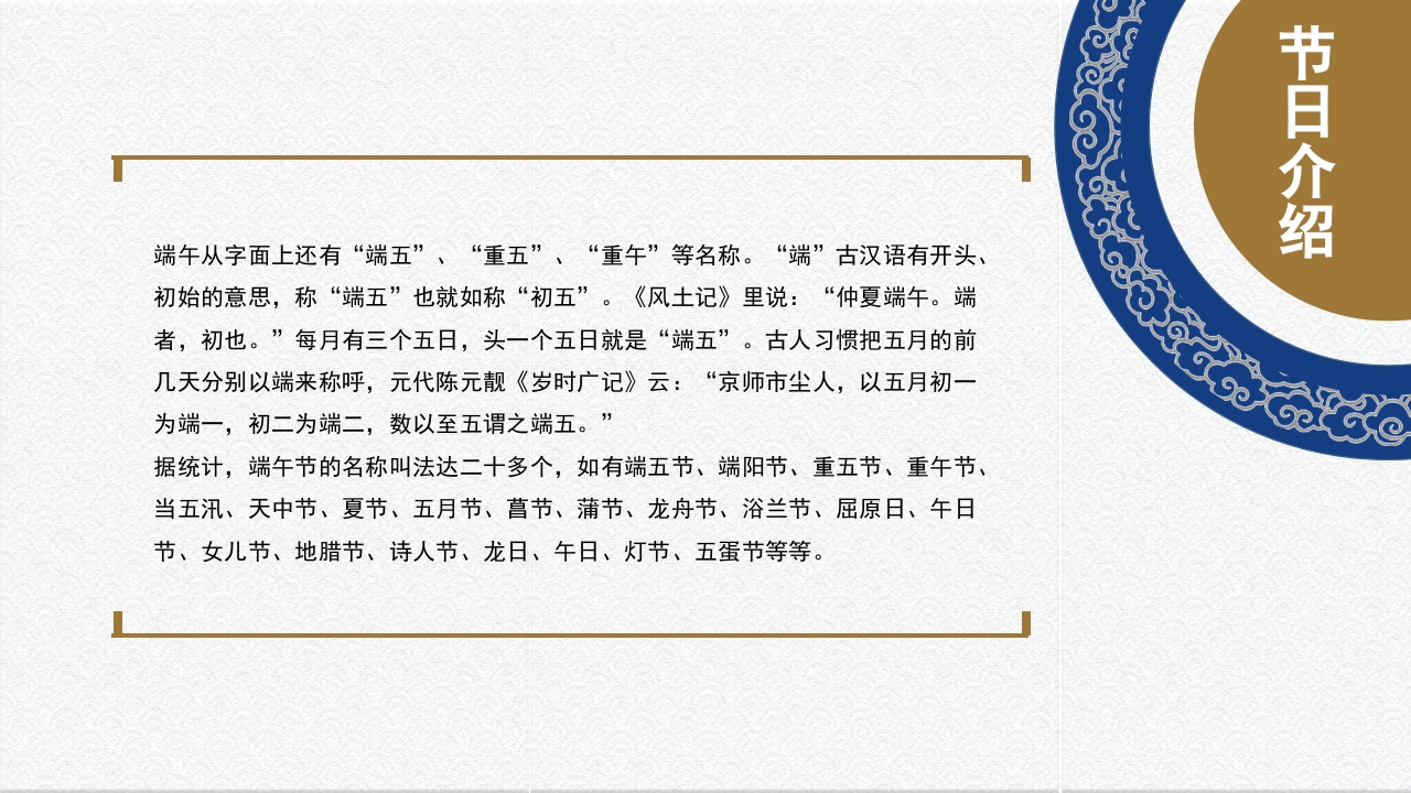 国潮风五月初五端午节介绍PPT课件8