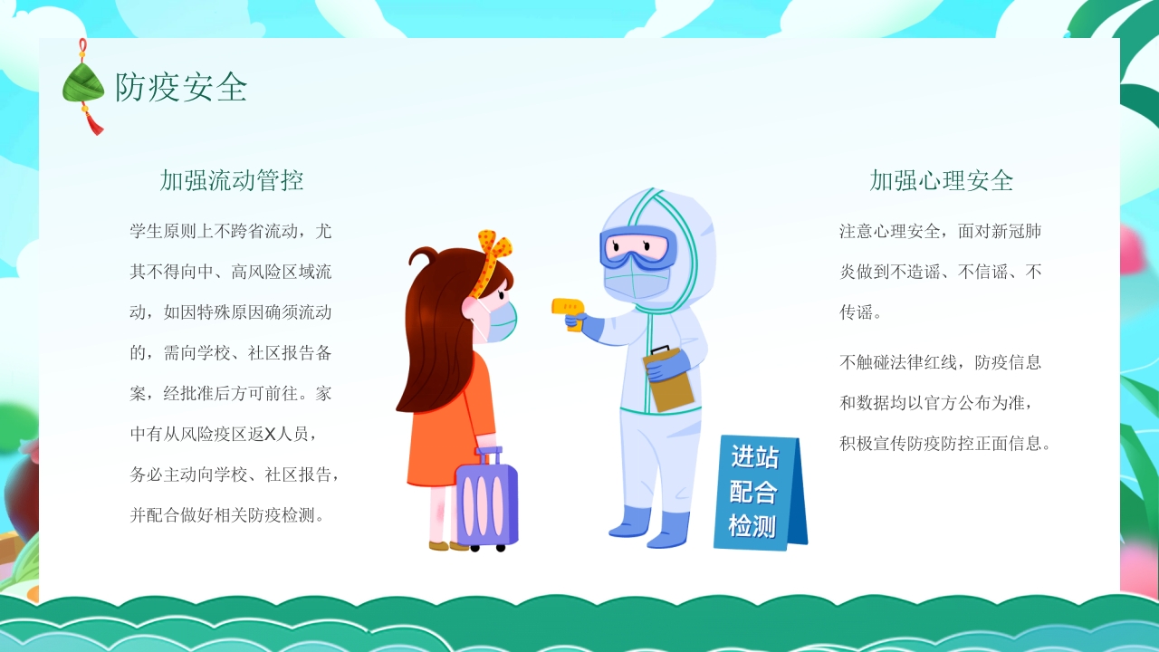 端午节安全教育主题班会PPT课件16