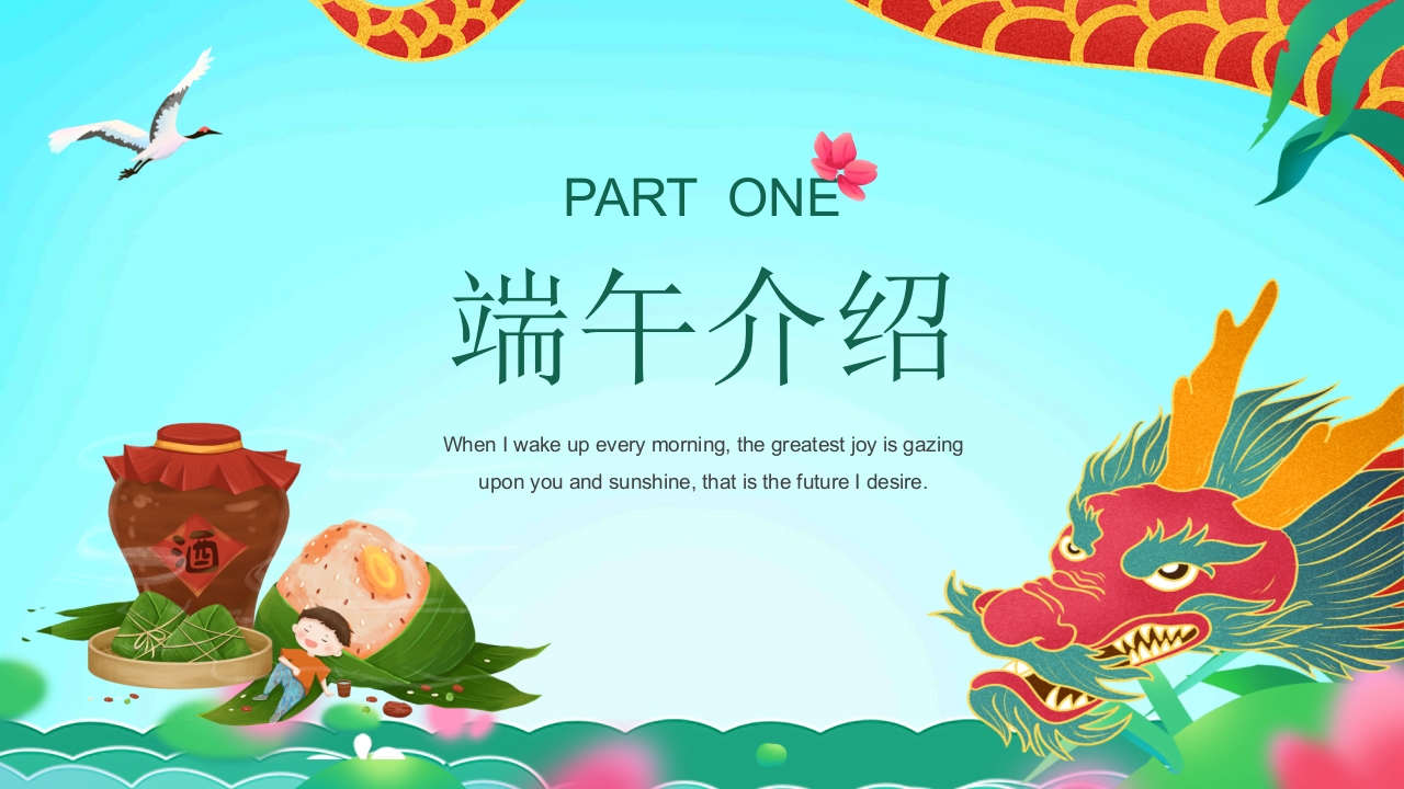 端午节安全教育主题班会PPT课件3