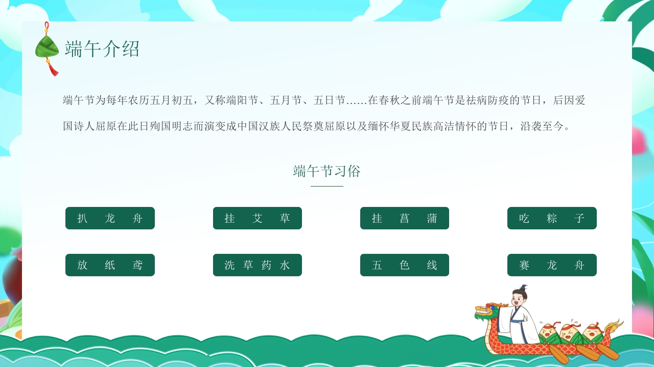端午节安全教育主题班会PPT课件4