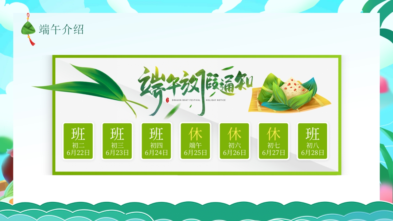 端午节安全教育主题班会PPT课件5