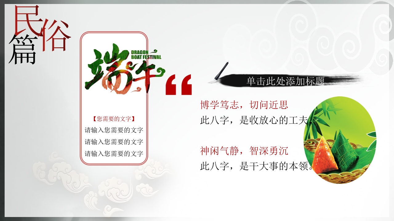 中国传统节日端午节介绍PPT课件10