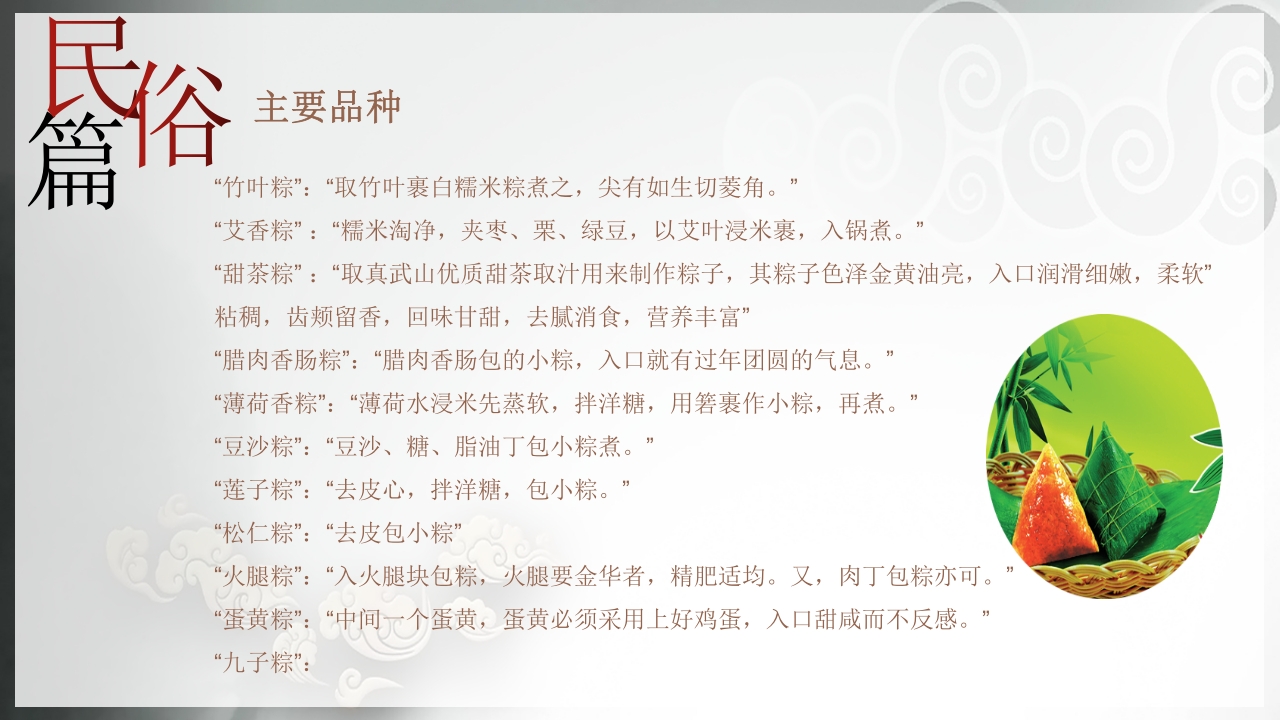 中国传统节日端午节介绍PPT课件11