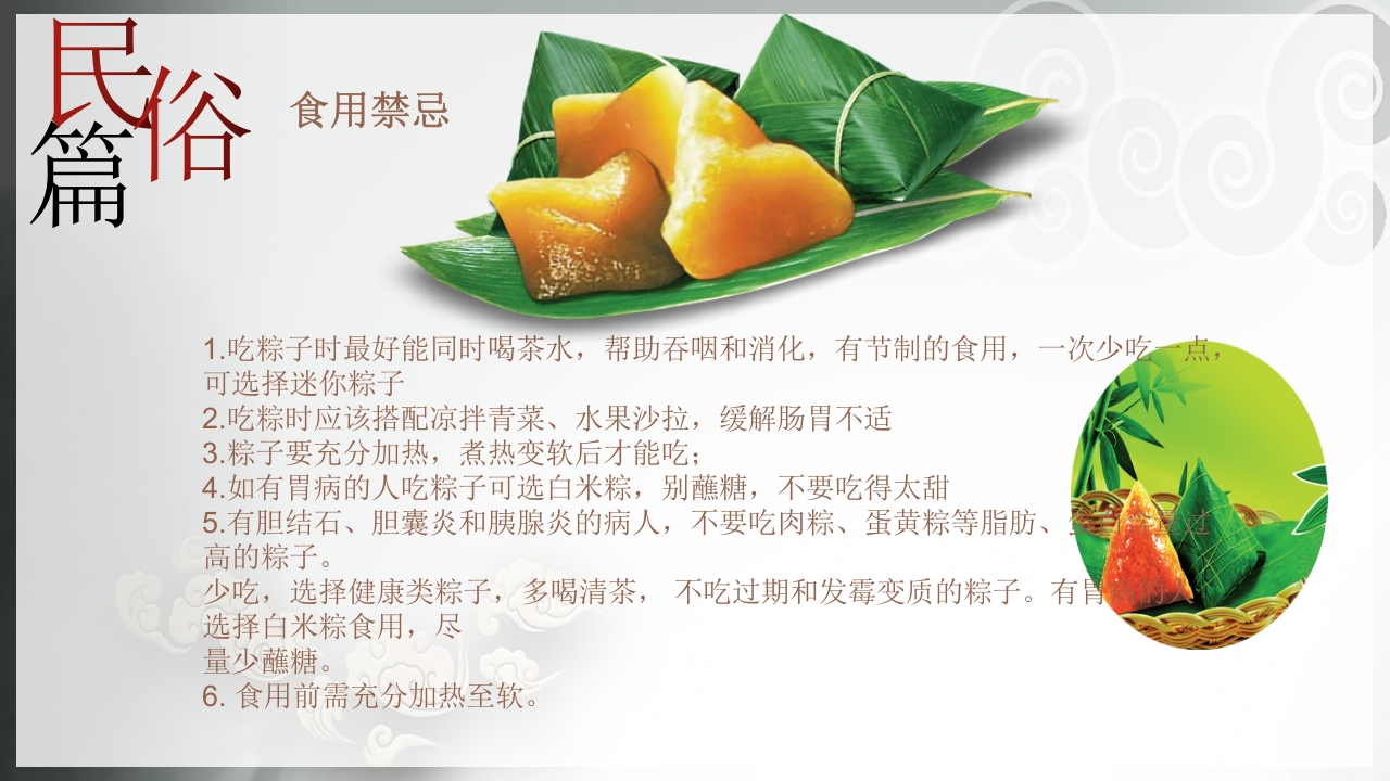 中国传统节日端午节介绍PPT课件13