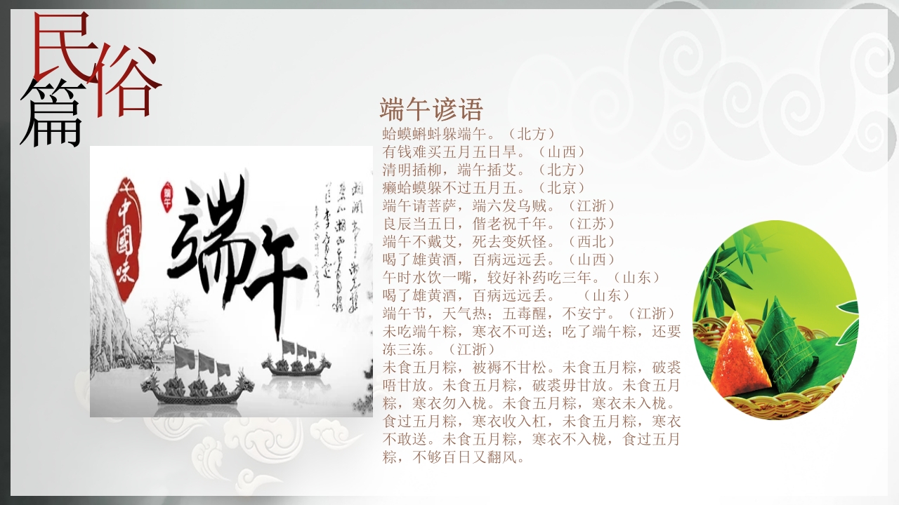 中国传统节日端午节介绍PPT课件15