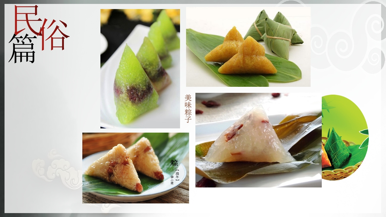 中国传统节日端午节介绍PPT课件17