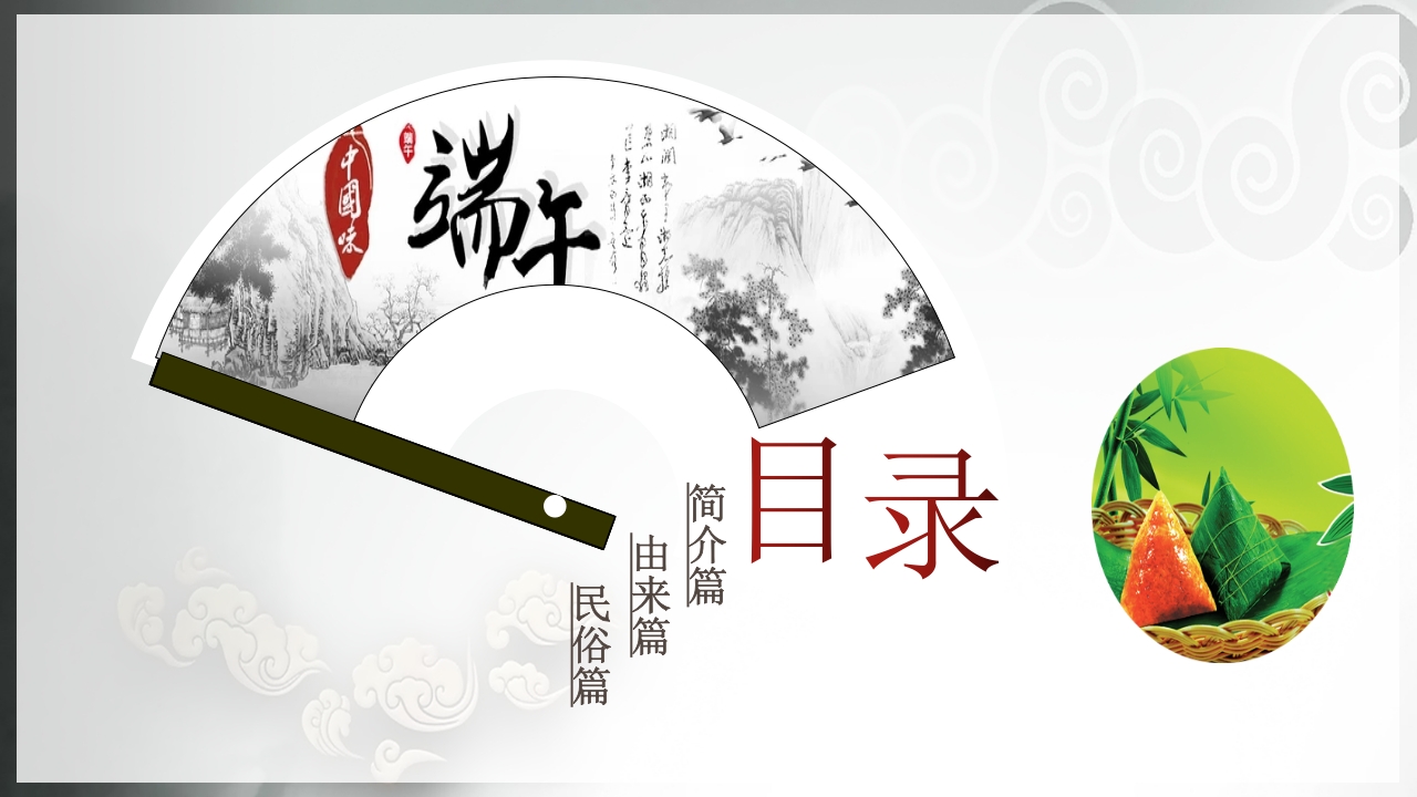 中国传统节日端午节介绍PPT课件3