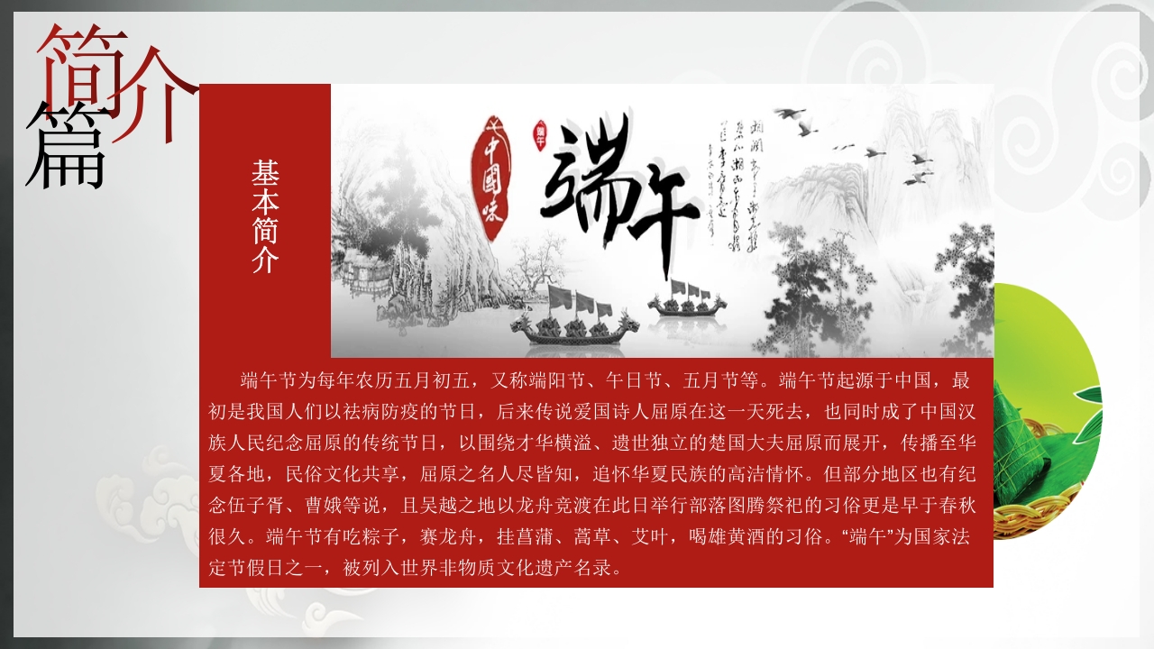 中国传统节日端午节介绍PPT课件4