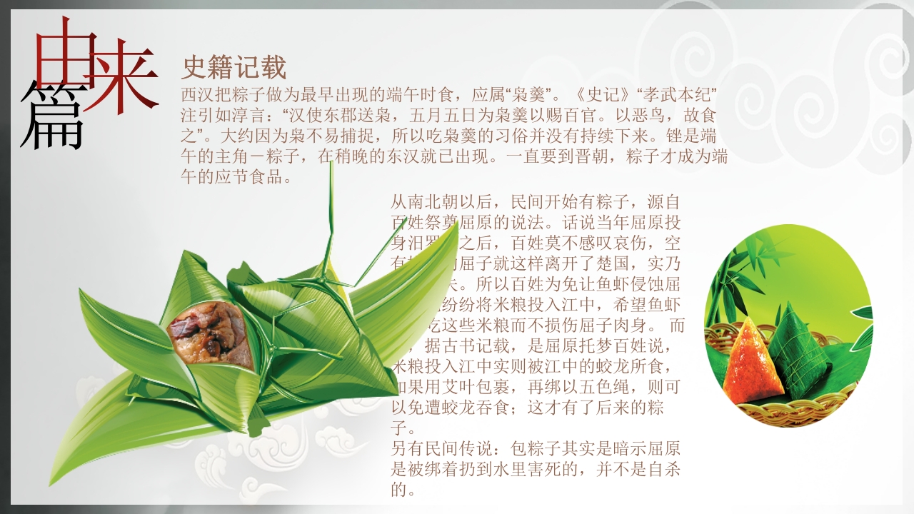 中国传统节日端午节介绍PPT课件6