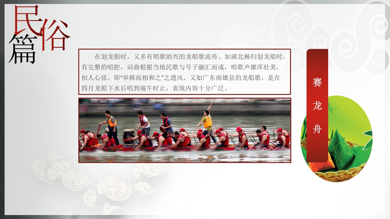 中国传统节日端午节介绍PPT课件7