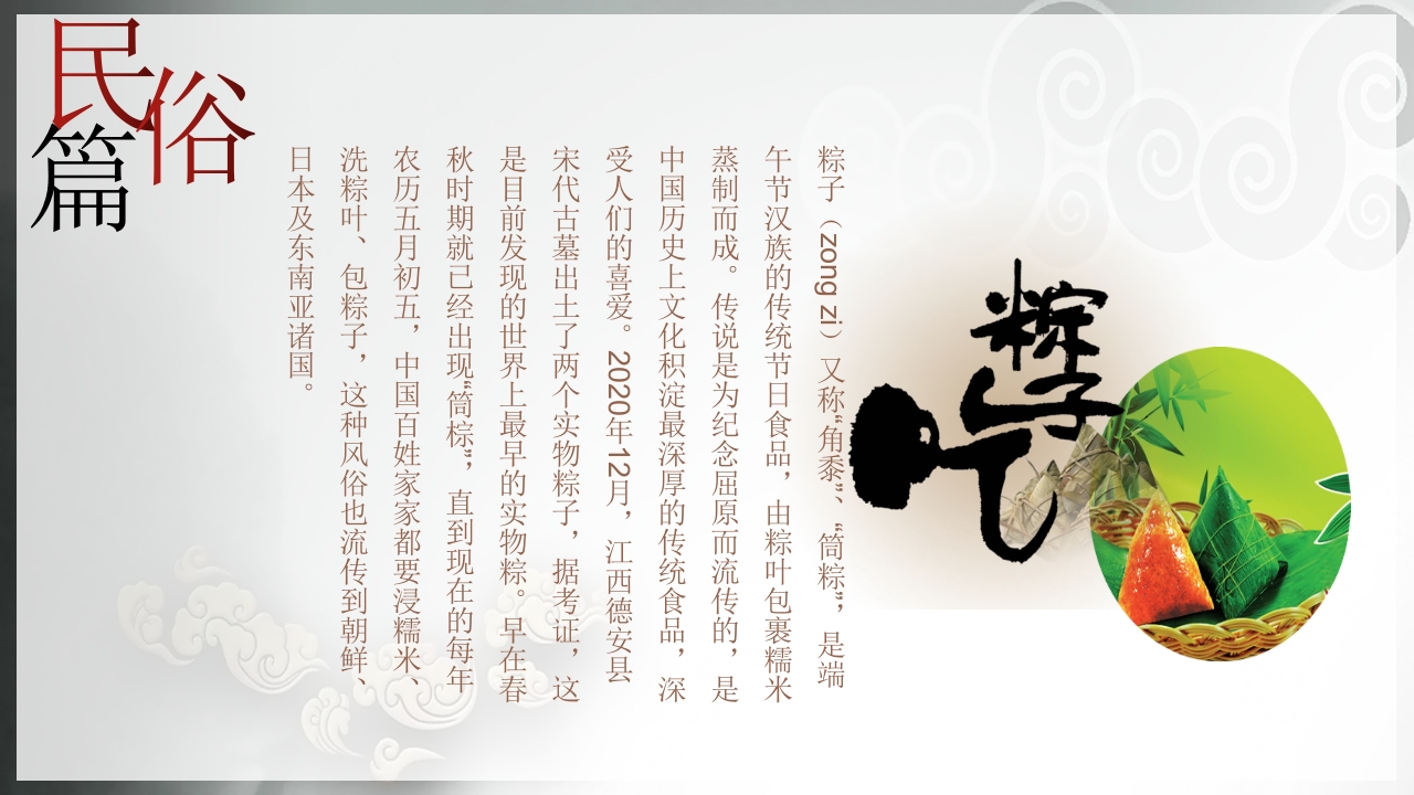 中国传统节日端午节介绍PPT课件9