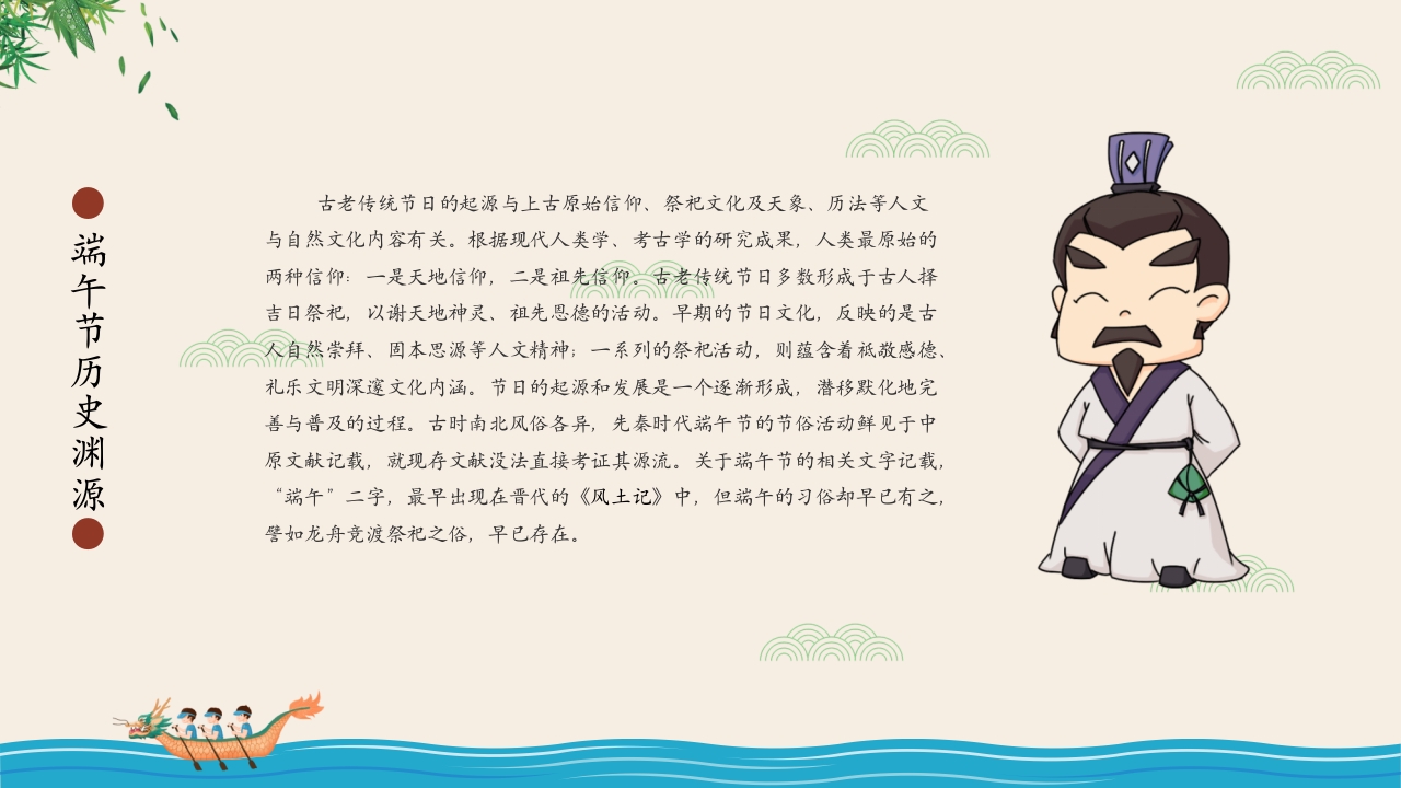 粽香四溢·端午节主题PPT课件10