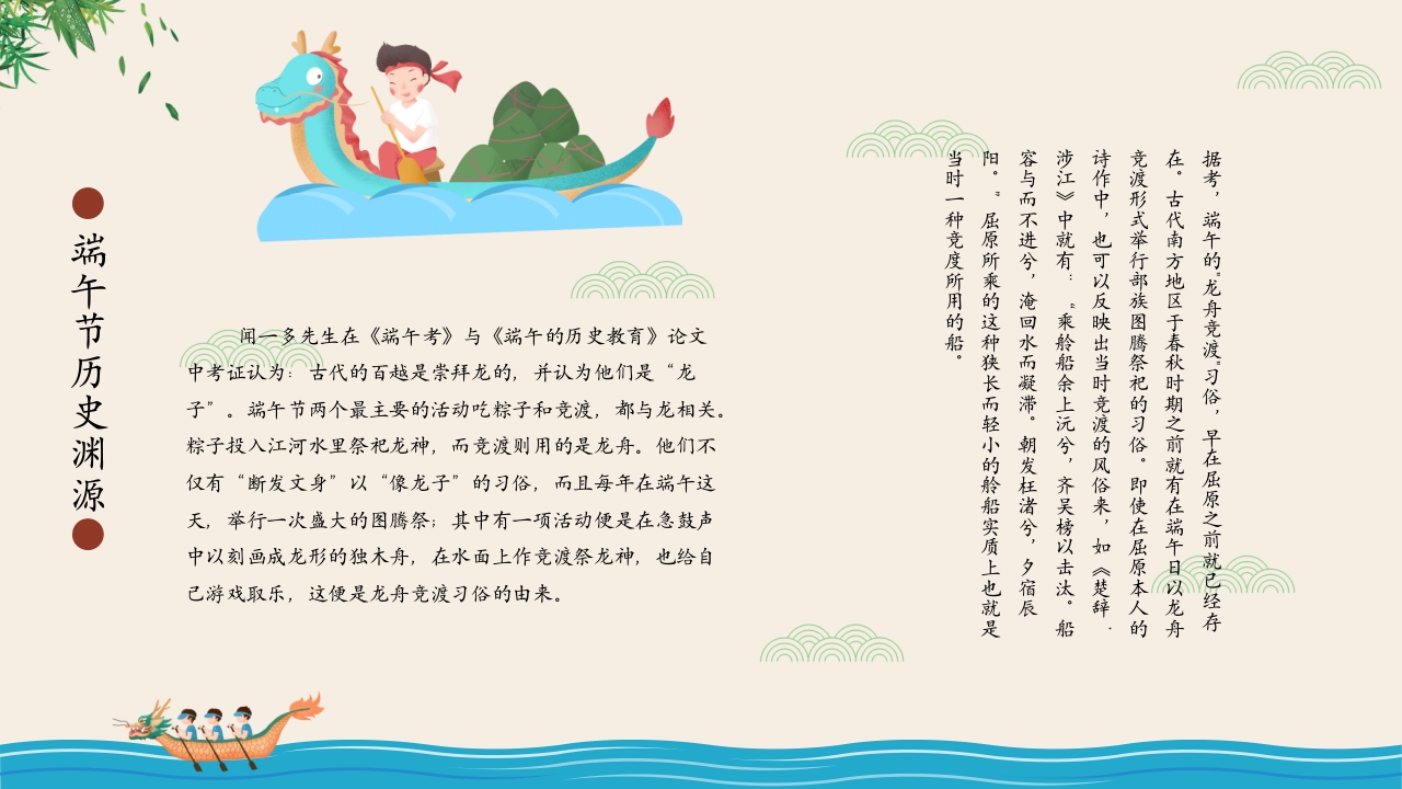 粽香四溢·端午节主题PPT课件12