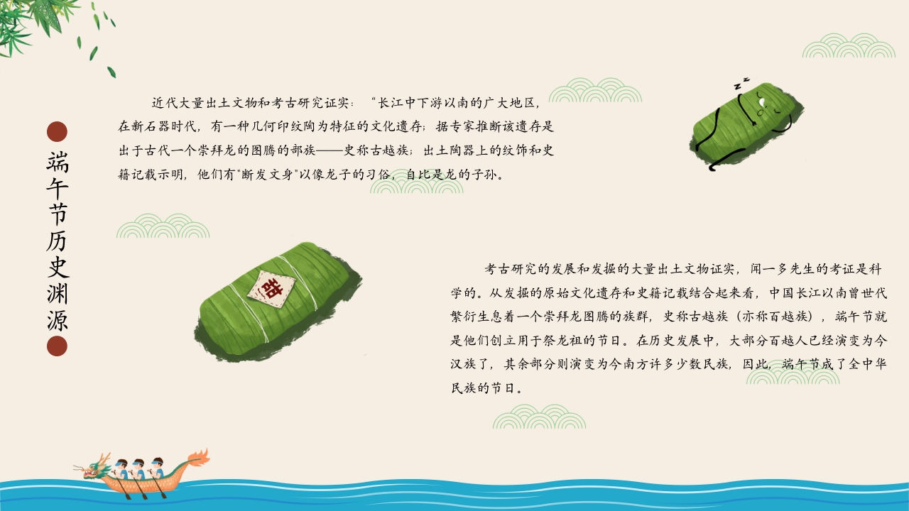 粽香四溢·端午节主题PPT课件13