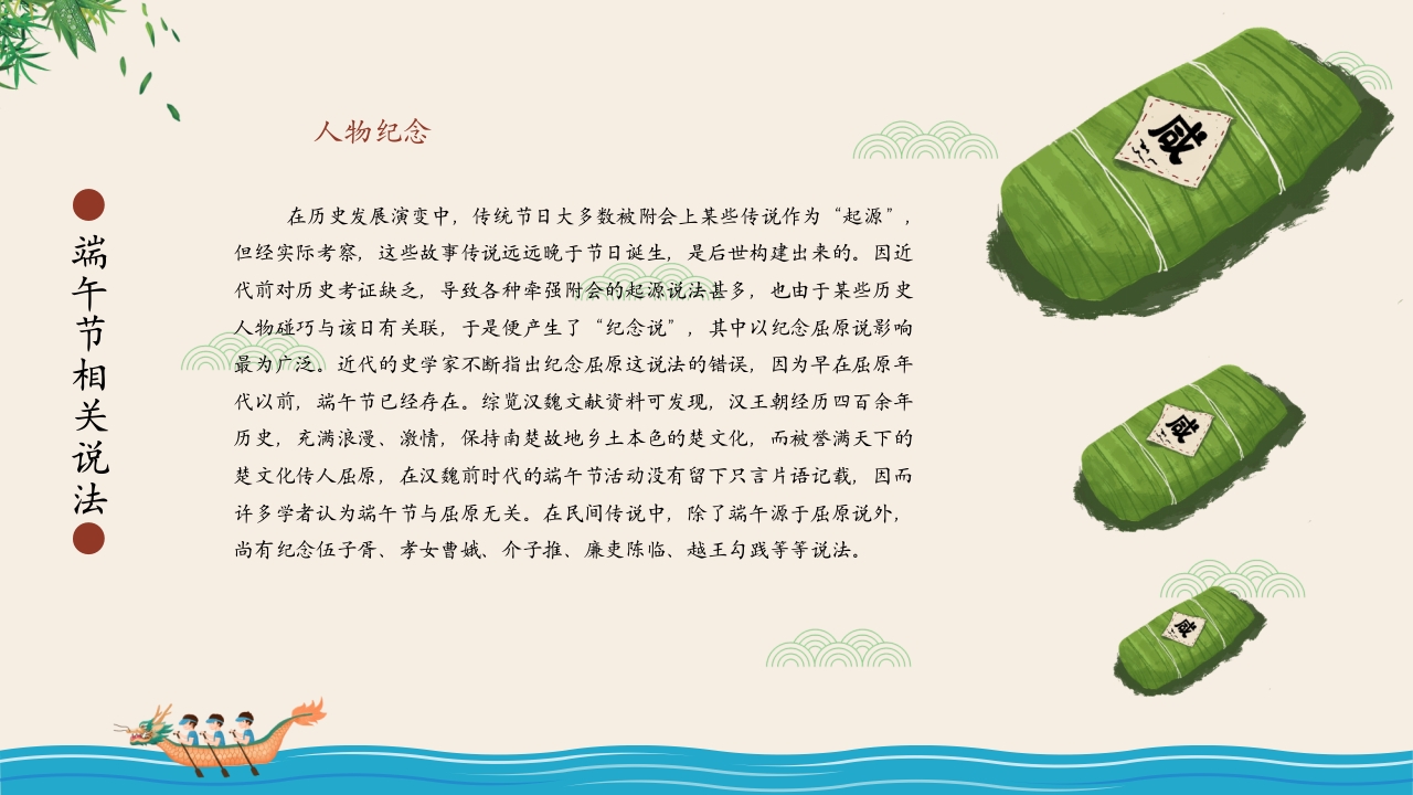 粽香四溢·端午节主题PPT课件15