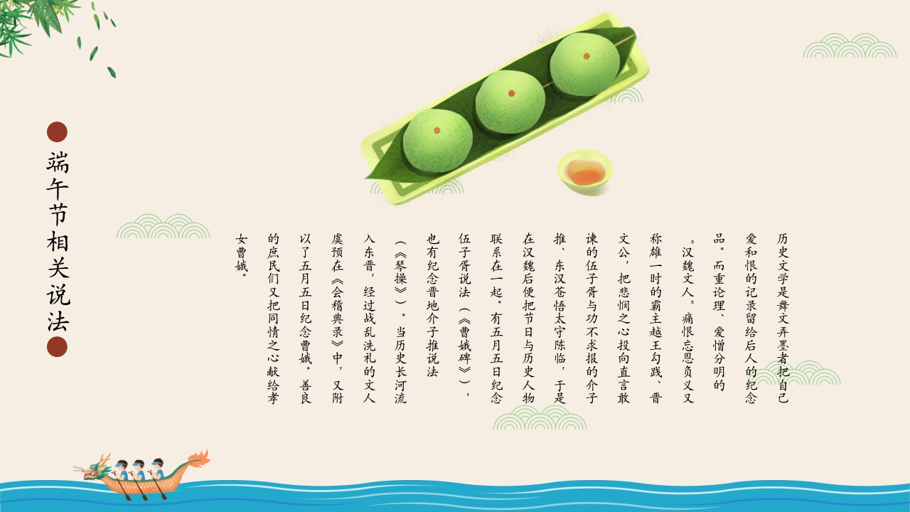 粽香四溢·端午节主题PPT课件16